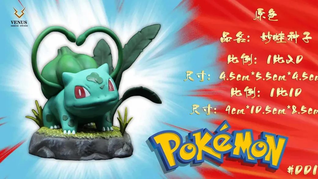 1/20 & 1/10 Scale World Zukan Bulbasaur & Charmander & Squirtle - Pokemon Resin Statue - Verve Studio