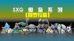 1/20 Scale Alola Region Series - Pokemon Resin Statue - SXG Studios