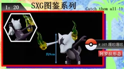 1/20 Scale Alola Region Series - Pokemon Resin Statue - SXG Studios