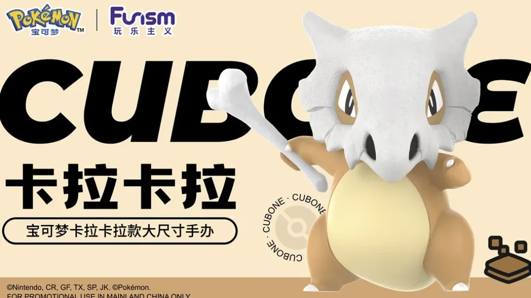 1/1 Scale Licensed Cubone - Pokemon Resin Statue - funism
