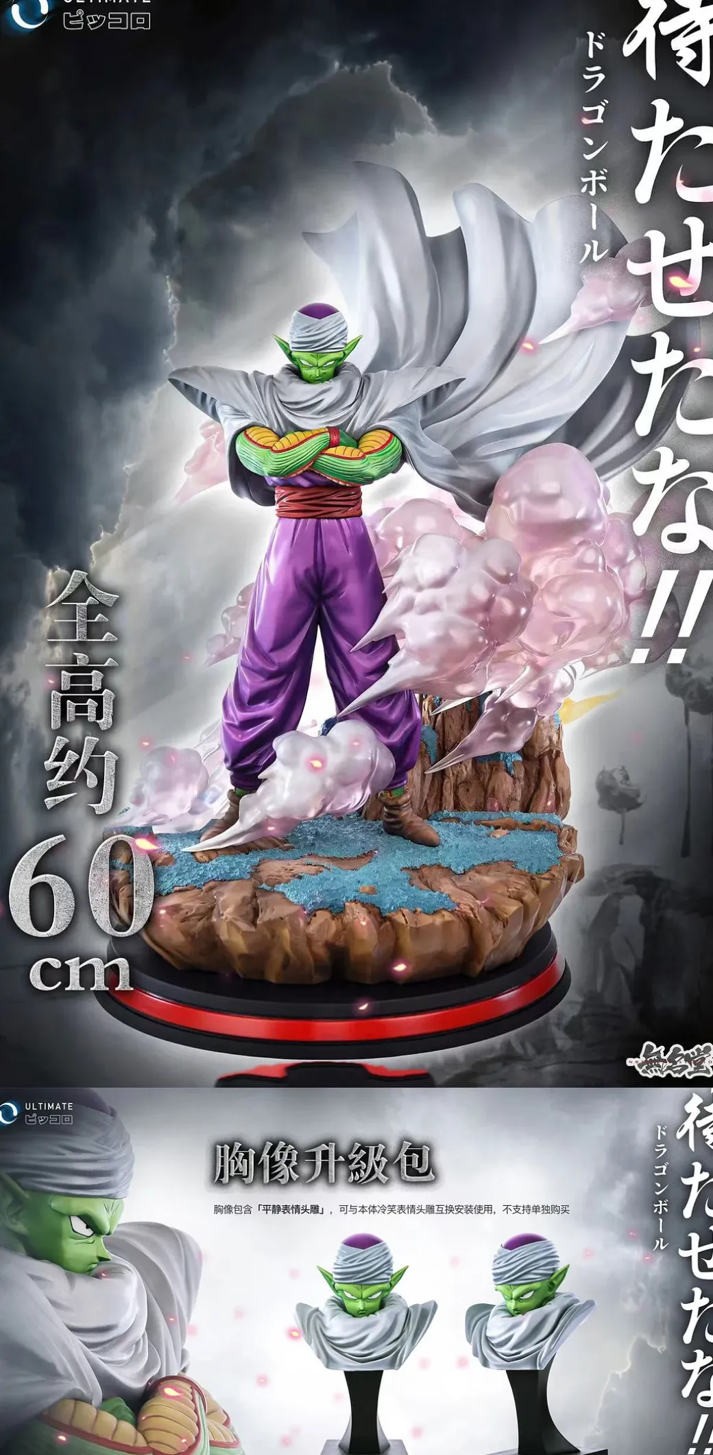 1/6 Scale Piccolo - Dragon Ball Resin Statue - NOTRICKS Studios