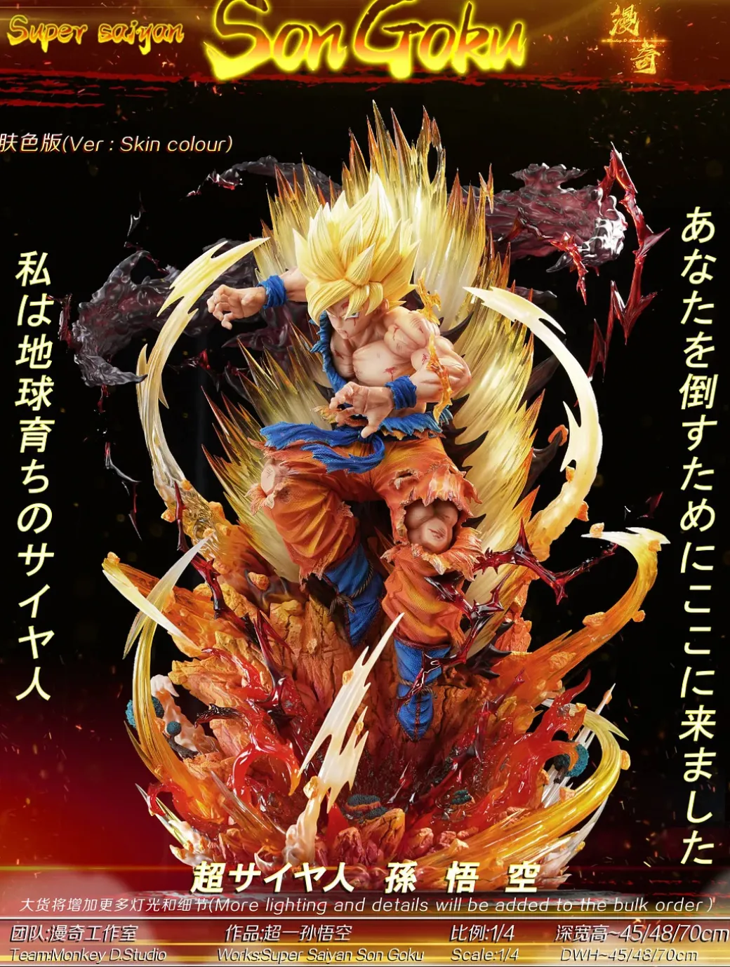 1/4 Scale Super Saiyan 1 Son Goku with LED - Dragon Ball Resin Statue - Monkey·D Studios