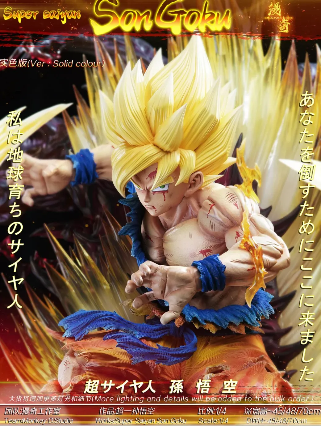 1/4 Scale Super Saiyan 1 Son Goku with LED - Dragon Ball Resin Statue - Monkey·D Studios