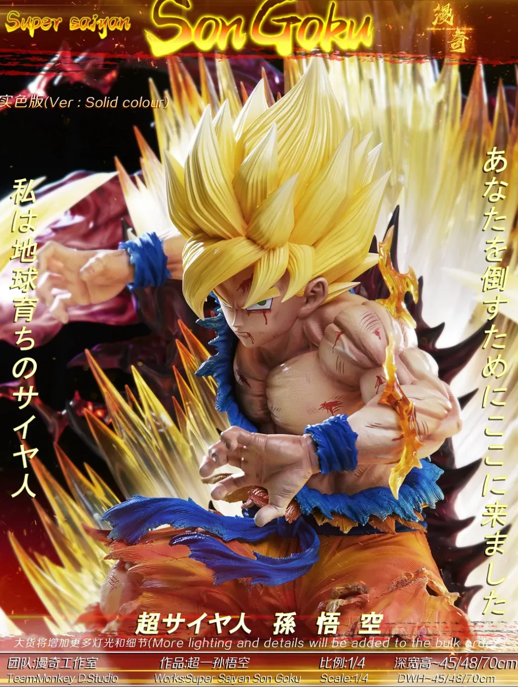 1/4 Scale Super Saiyan 1 Son Goku with LED - Dragon Ball Resin Statue - Monkey·D Studios