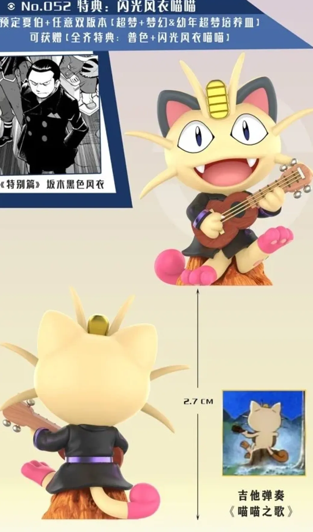 1/20 Scale World Zukan Blaine & Mewtwo & Mew & Meowth - Pokemon Resin Statue - QN Studios