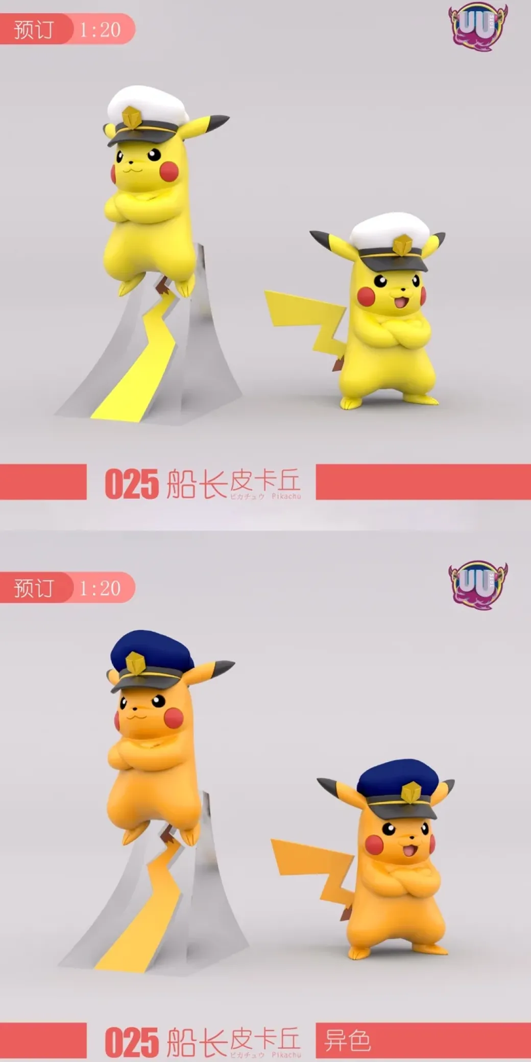 1/20 Scale World Zukan Captain Pikachu - Pokemon Statue - UU Studio