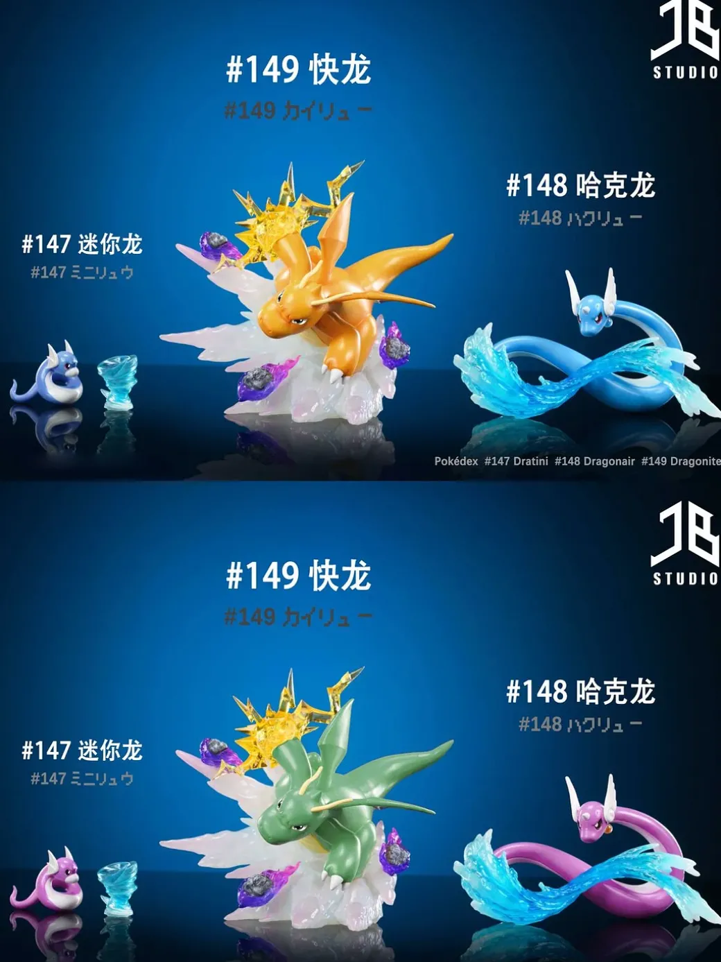 1/20 Scale World Zukan Dratini & Dragonair & Dragonite - Pokemon Statue - JB Studio