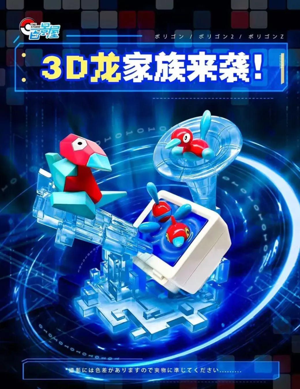 1/20 Scale World Zukan Evolution of Porygon Set - Pokemon Statue - The Studio