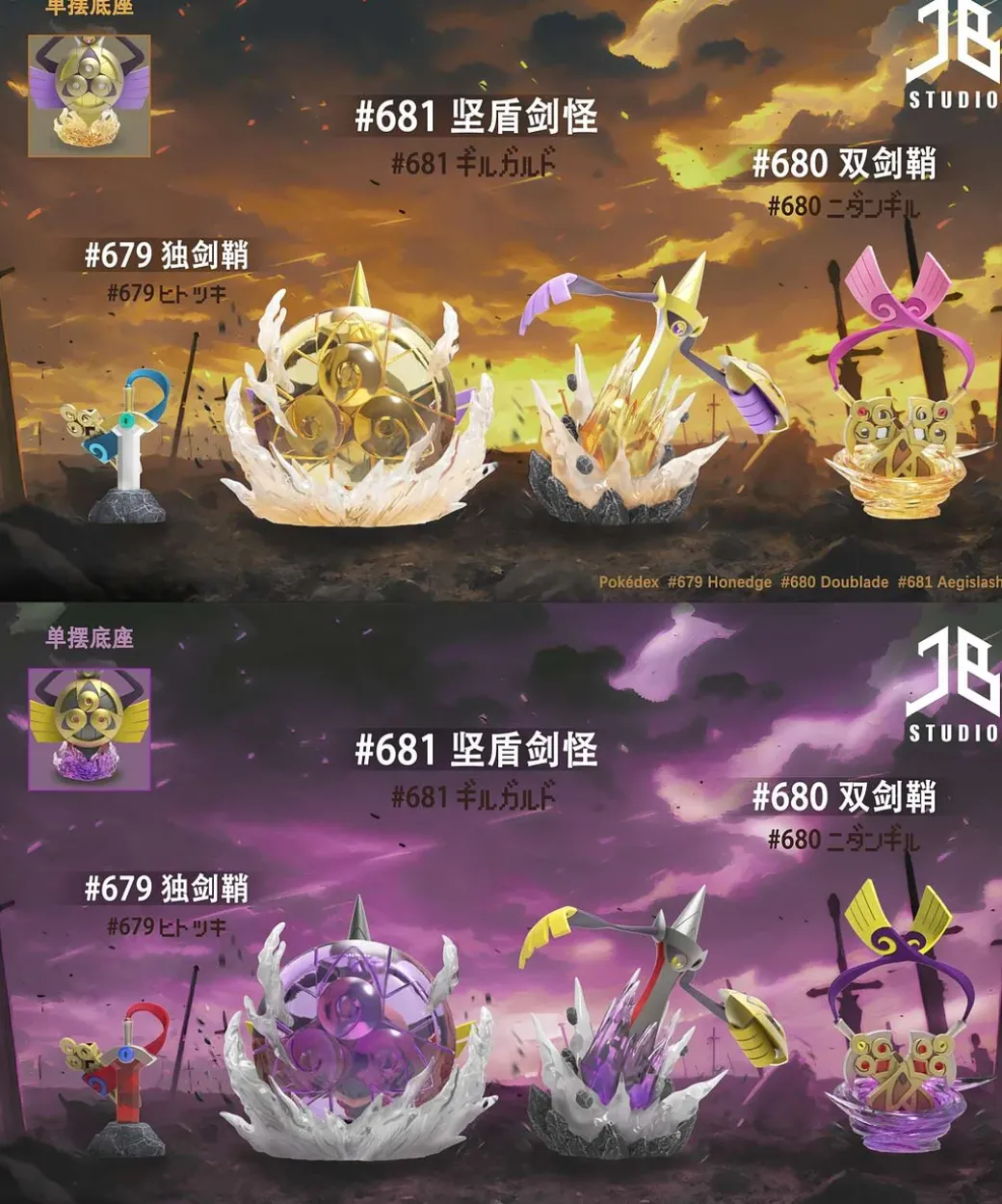 1/20 Scale World Zukan Evolution of Aegislash Set - Pokemon Resin Statue - JB Studio