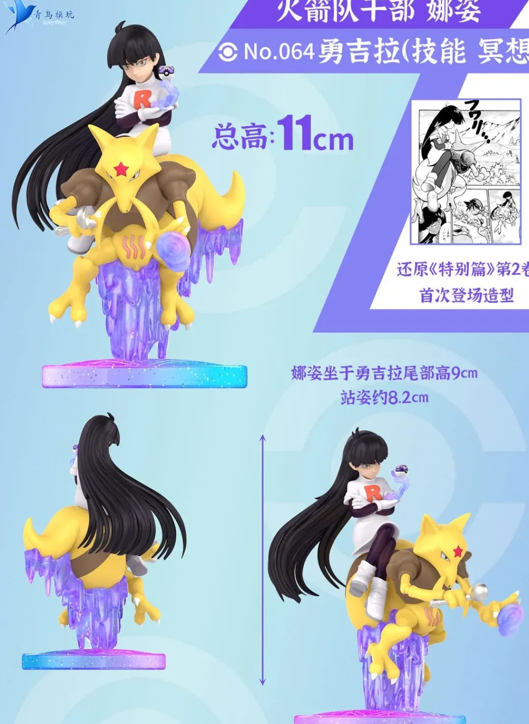 1/20 Scale World Zukan Gym Leader & Team Rocket Admin Sabrina - Pokemon Resin Statue - QN Studios