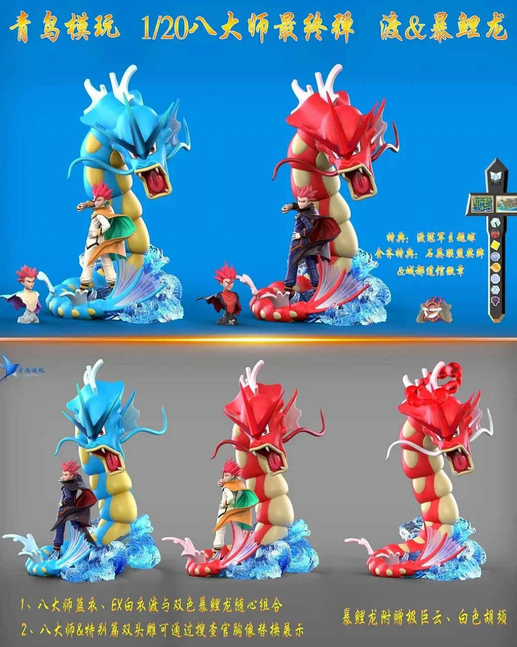 1/20 Scale World Zukan Lance & Gyarados - Pokemon Resin Statue - QN Studios