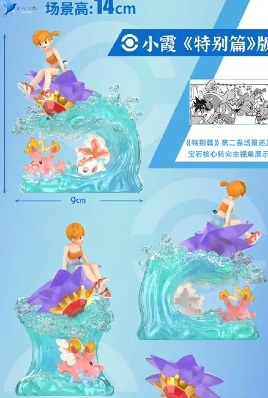 1/20 Scale World Zukan Misty & Water Type Pokemon - Pokemon Resin Statue - QN Studios