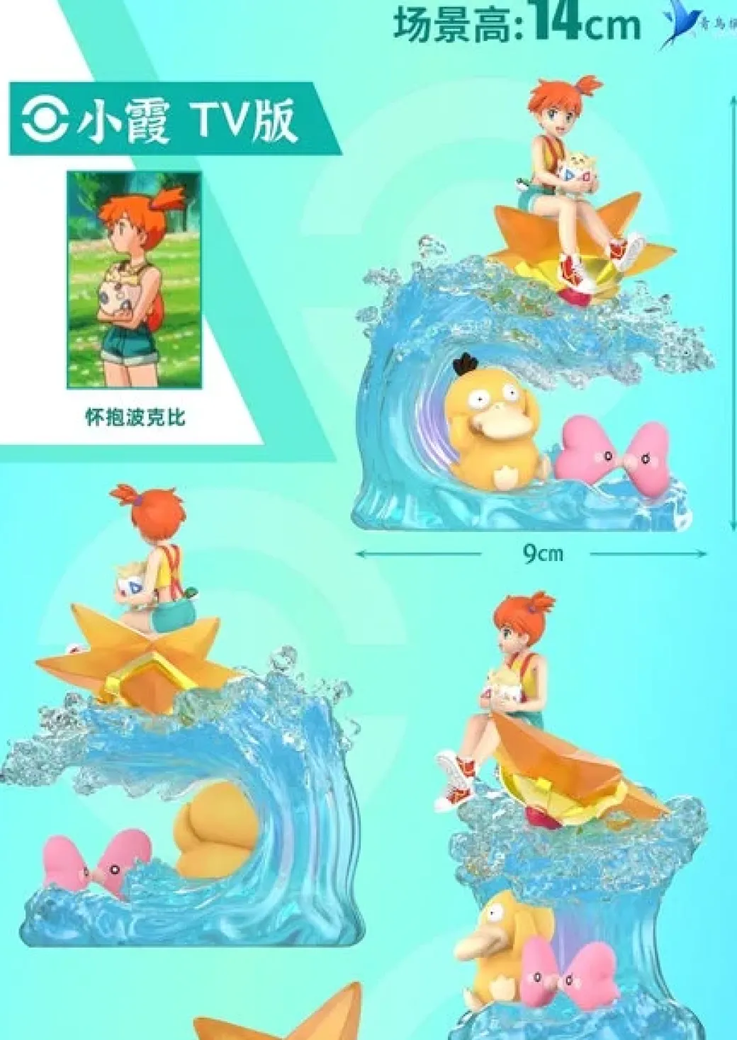 1/20 Scale World Zukan Misty & Water Type Pokemon - Pokemon Resin Statue - QN Studios