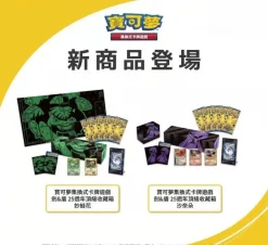 25 Years Anniversary Chinese Celebration Top Boxes - Pokemon