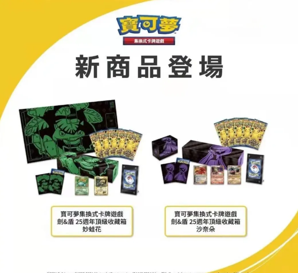 25 Years Anniversary Chinese Celebration Top Boxes - Pokemon