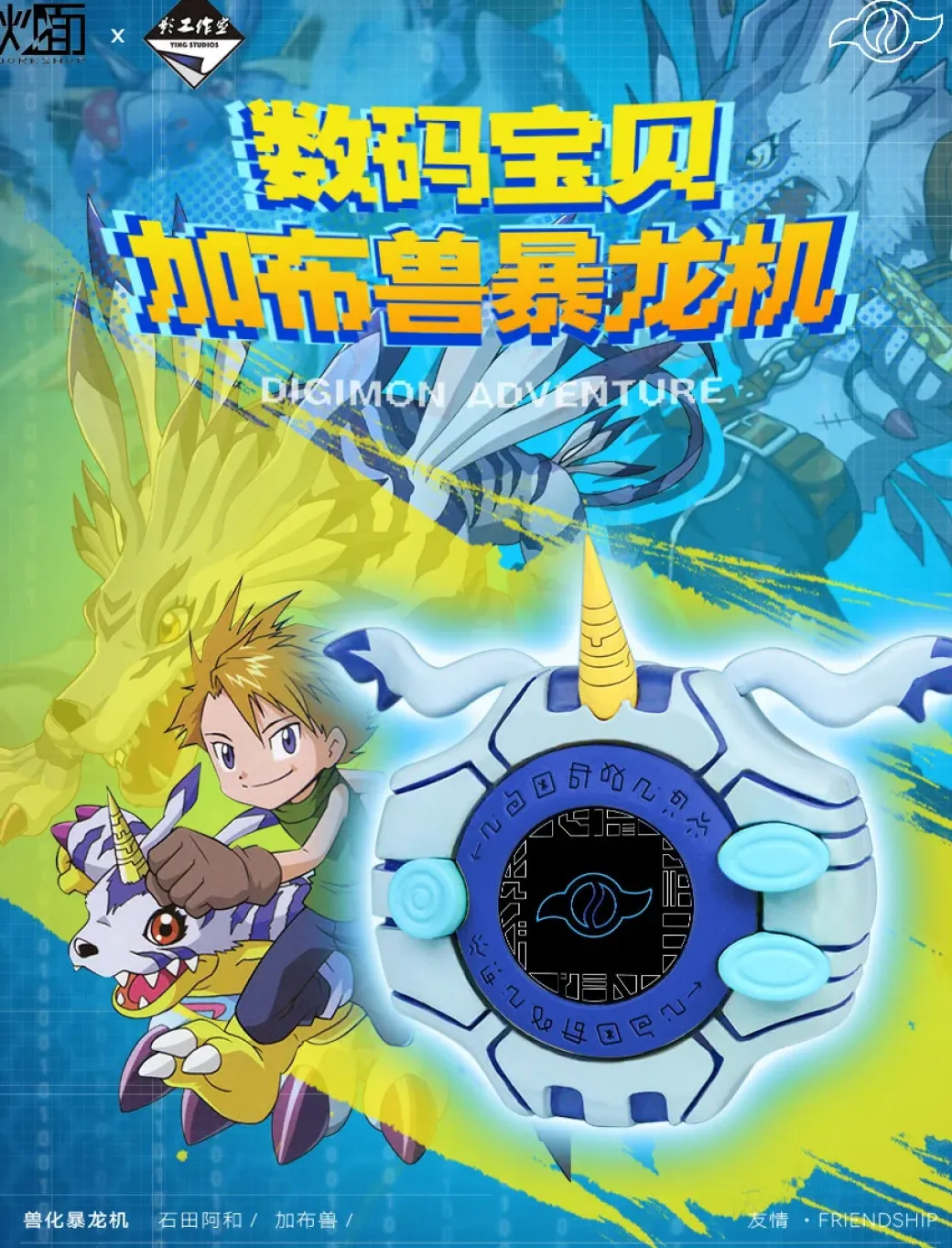 Agumon Digivice & Gabumon Digivice - Digimon Resin Statue - CM Studio
