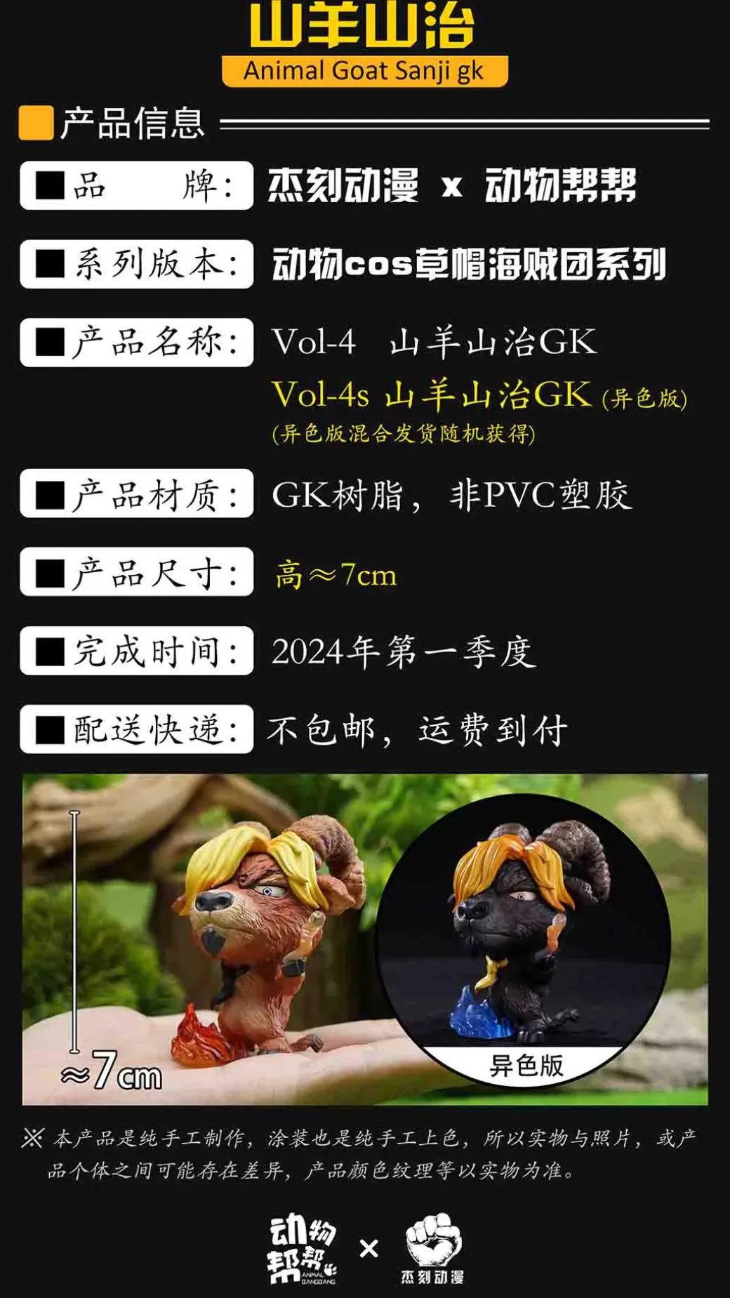 Animal Cosplay Series Goat Cosplay Vinsmoke Sanji - ONE PIECE Resin Statue - JacksMake Studio