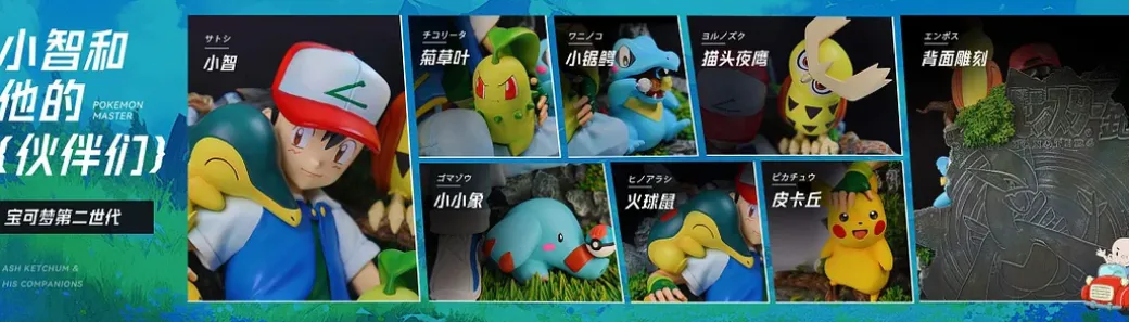 Ash Ketchum & His Companions - Pokemon Resin Statue - A.M. Sandsculpture Studios