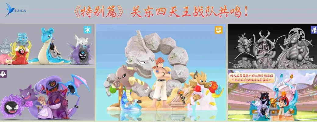 Bruno's Fighting Type Team VS Red's Team - Pokemon Resin Statue - QN Studios