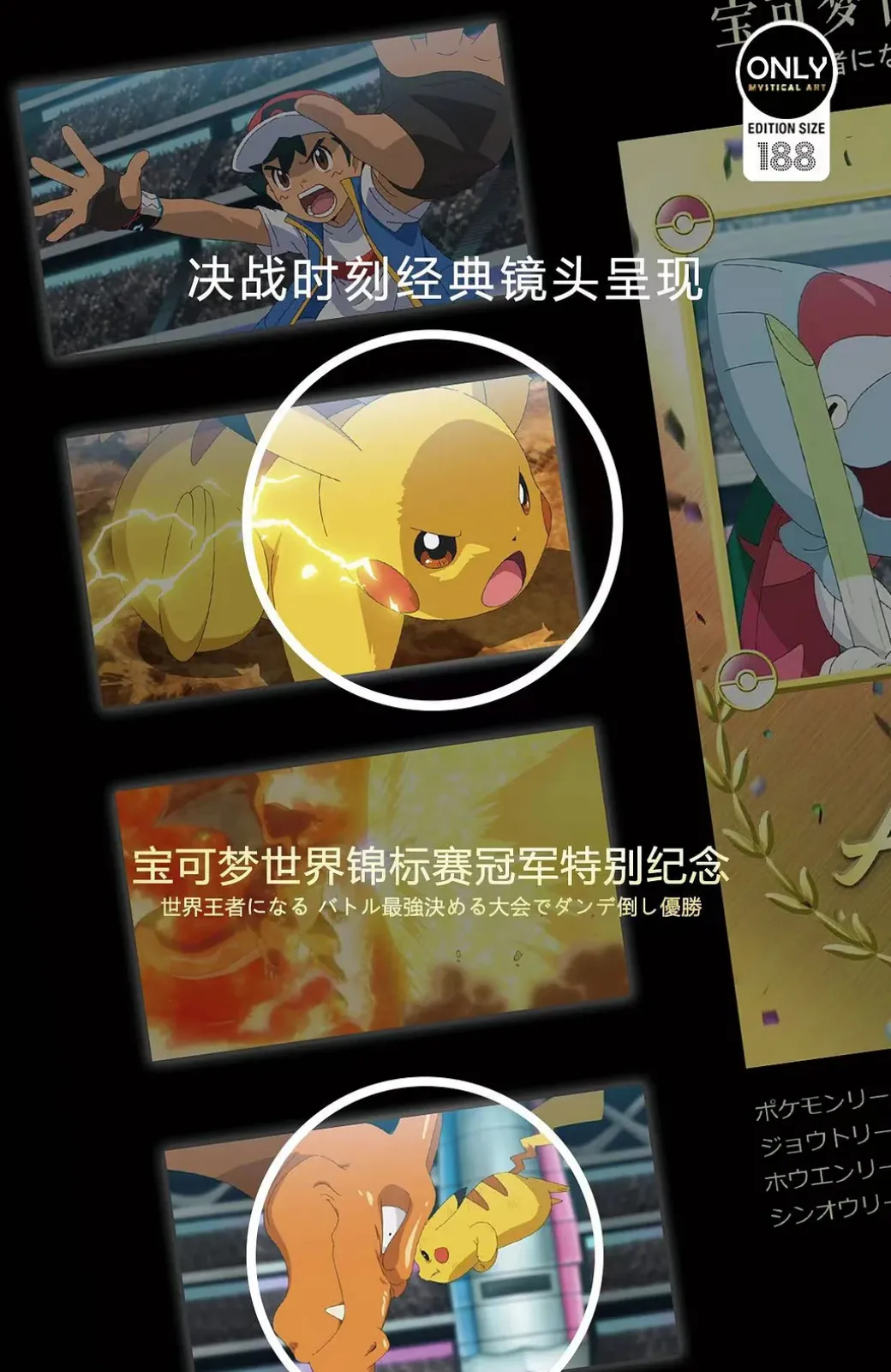 Champion of World Coronation Series Special Commemorative Painting - Pokemon Decorative Painting - Mystical Art Studios