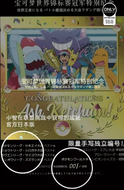 Champion of World Coronation Series Special Commemorative Painting - Pokemon Decorative Painting - Mystical Art Studios