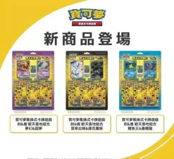 Chinese Celebration Blister Packs - Pokemon