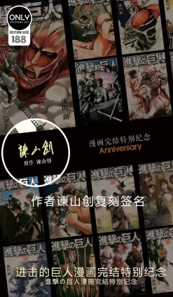 Ending of Attack on Titan manga Special Commemorative Decorative Painting - Attack on Titan Decorative Painting - Mystical Art Studios