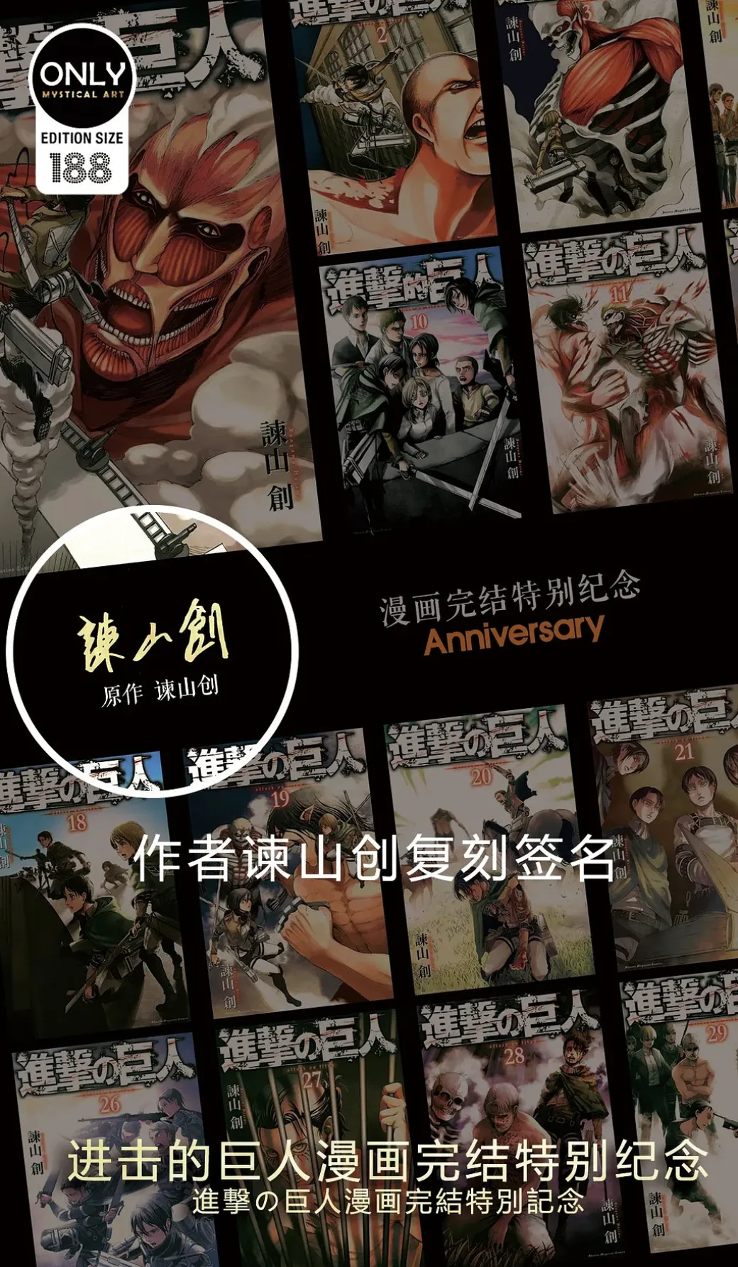 Ending of Attack on Titan manga Special Commemorative Decorative Painting - Attack on Titan Decorative Painting - Mystical Art Studios