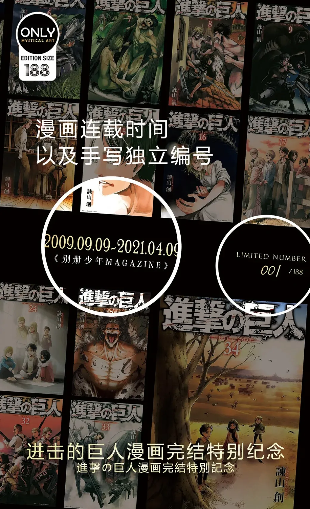 Ending of Attack on Titan manga Special Commemorative Decorative Painting - Attack on Titan Decorative Painting - Mystical Art Studios