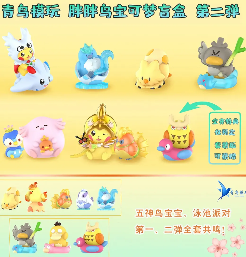 Fatty Bird Pokemon Blind Box Series 002 - Pokemon Resin Statue - QN Studios