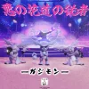 Gazimon Set - Digimon Statue - Take A Nap Studio