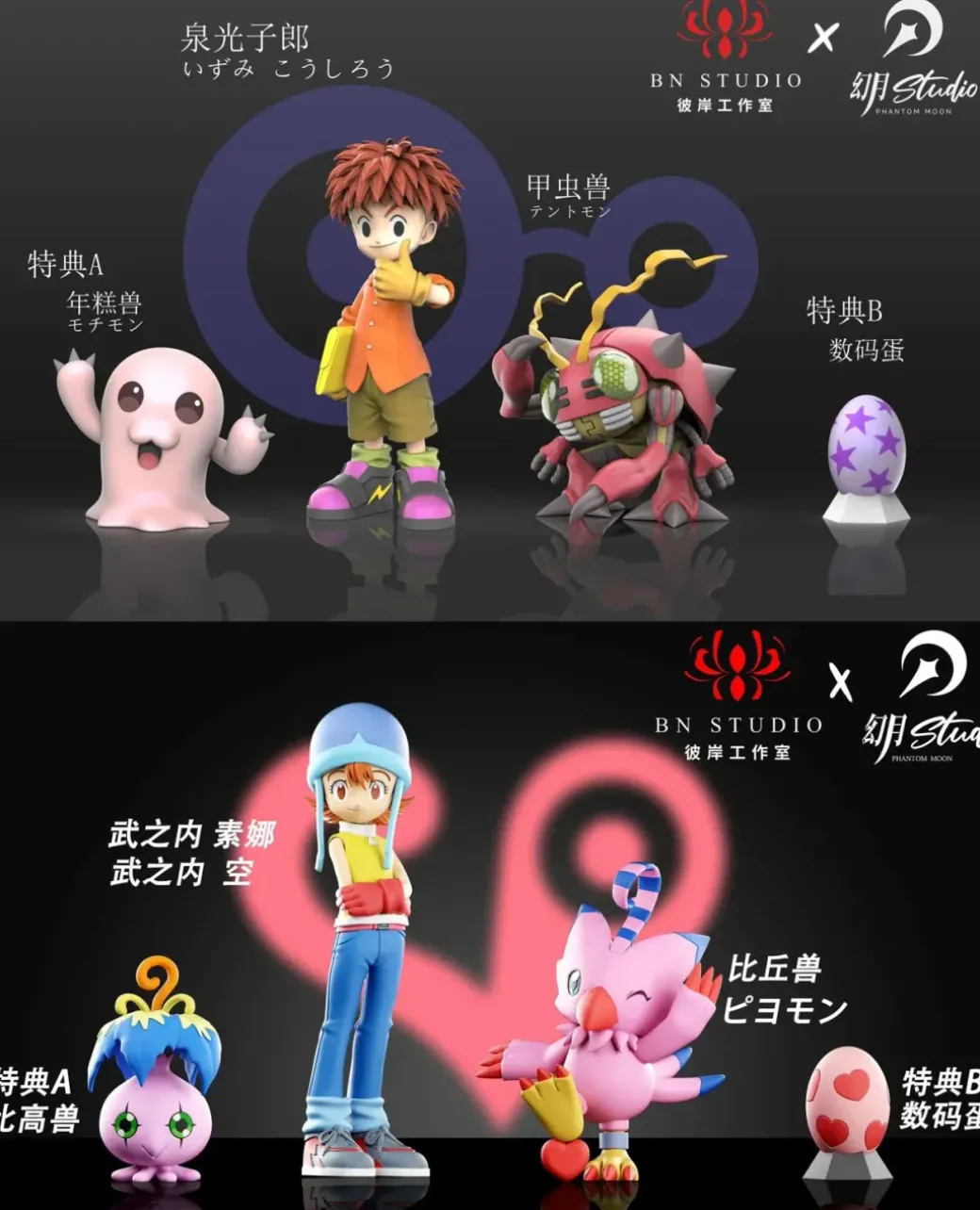Koushiro Izumi & Sora Takenouchi - Digimon Resin Statue - BN Studio