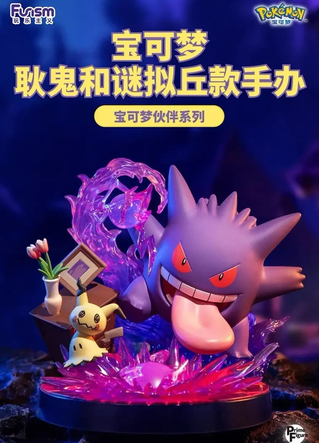 Licensed Gengar & Mimikyu - Pokemon Statue - funism