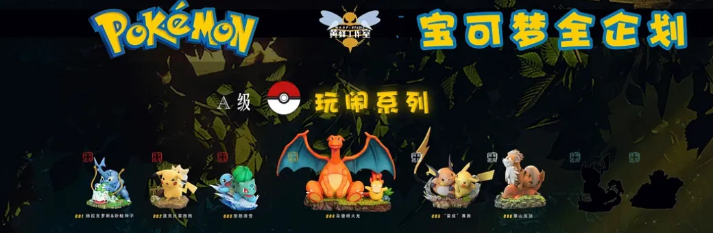 Pokemon Playing Series 005 Raichu Racing With Pikachu & 006 Growlithe Press Charmander - Pokemon Resin Statue - WASP Studios