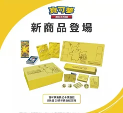 Pokémon 25th Anniversary Gold Celebrations Box Chinese - Pokemon