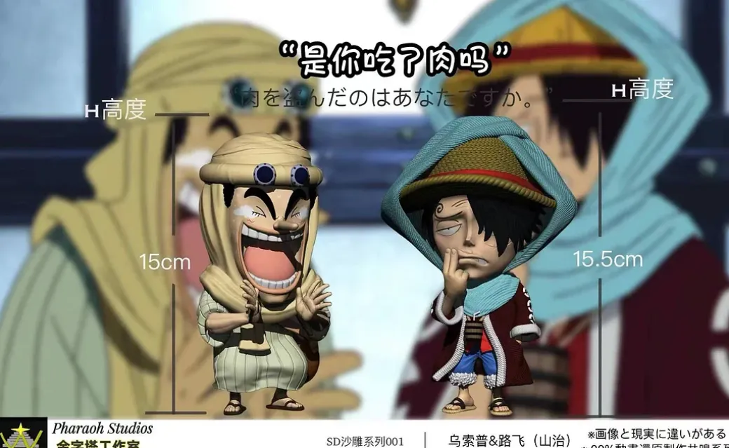 SD Scale Monkey D. Luffy Imitating Sanji & Laughing Usopp - ONE PIECE Resin Statue - Pharaoh Studio