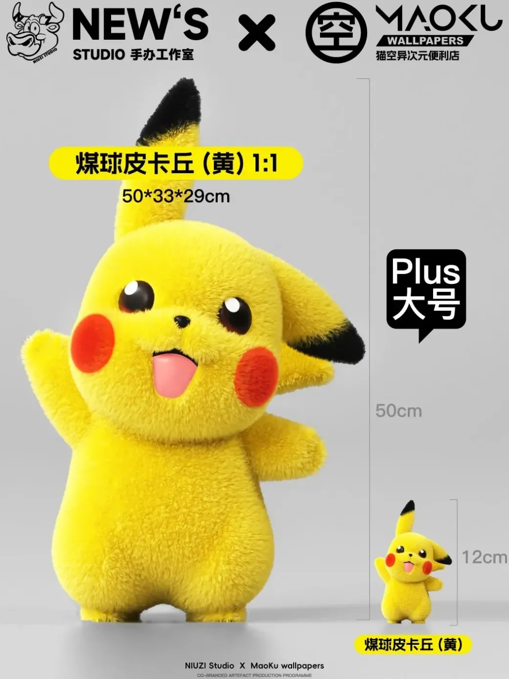 Small & Big Scale Coalball Pikachu - Pokemon Resin Statue - New's Studio