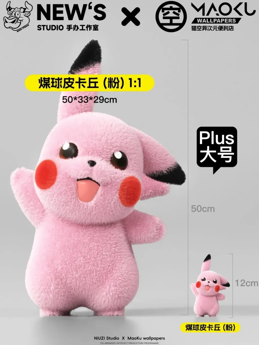 Small & Big Scale Coalball Pikachu - Pokemon Resin Statue - New's Studio
