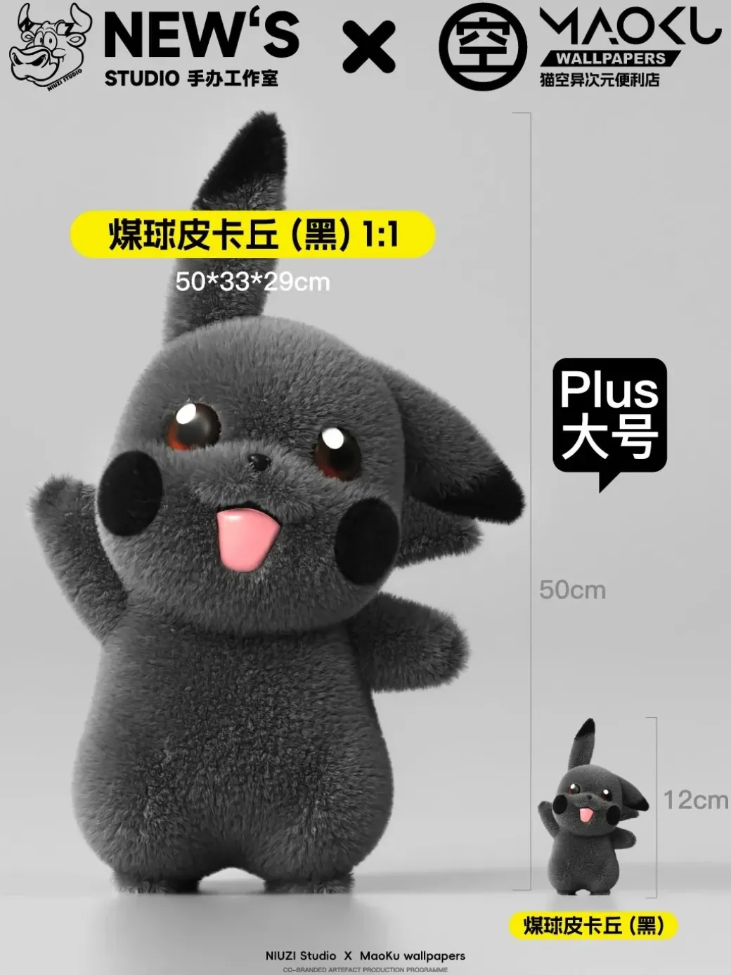Small & Big Scale Coalball Pikachu - Pokemon Resin Statue - New's Studio