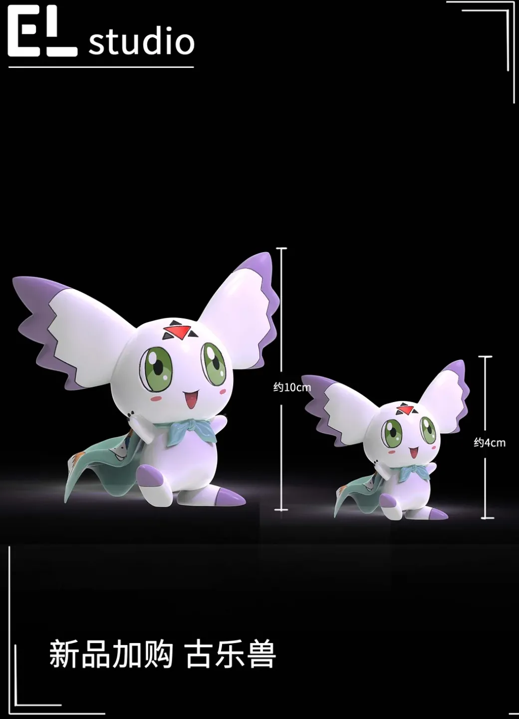 Small & Big Scale Large Ear Form Culumon - Digimon Resin Statue - EL Studio