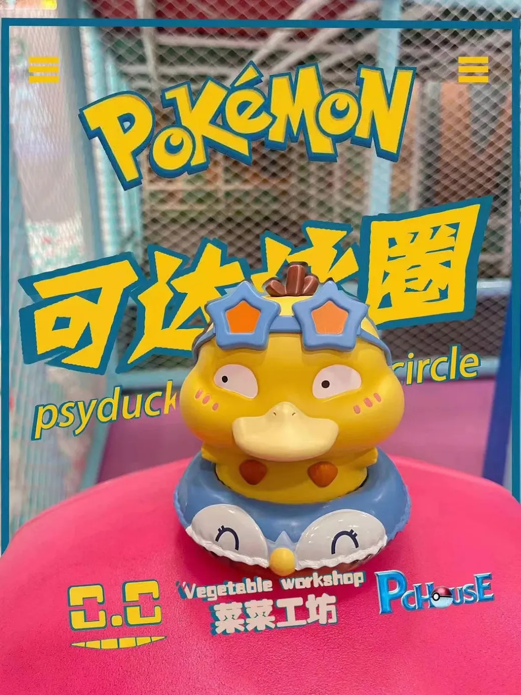 Swimming Ring Pokemon Series 001 Swimming Ring Psyduck - Pokemon Resin Statue - Vegetable workshop Studios