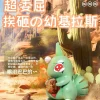 Wronged Series 003 Larvitar - Pokemon Resin Statue - CM Studio